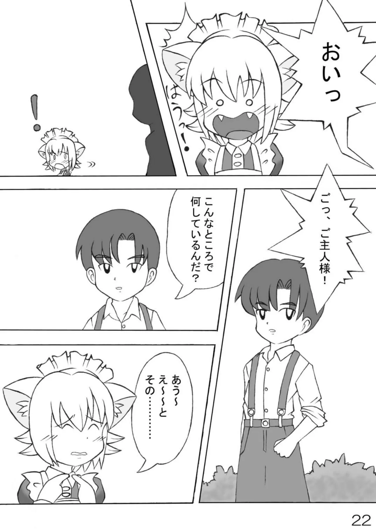尿党4 - page23