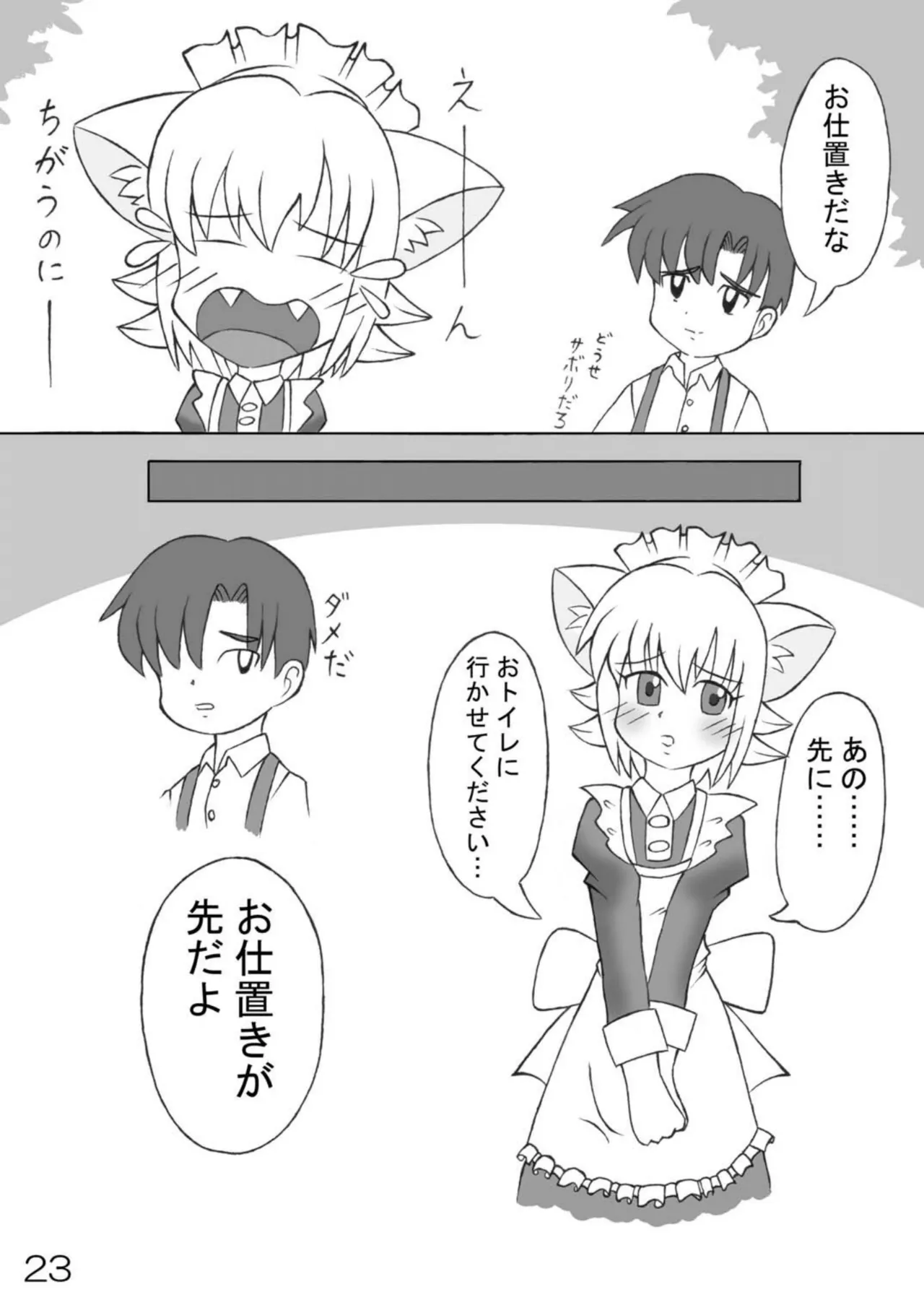 尿党4 - page24