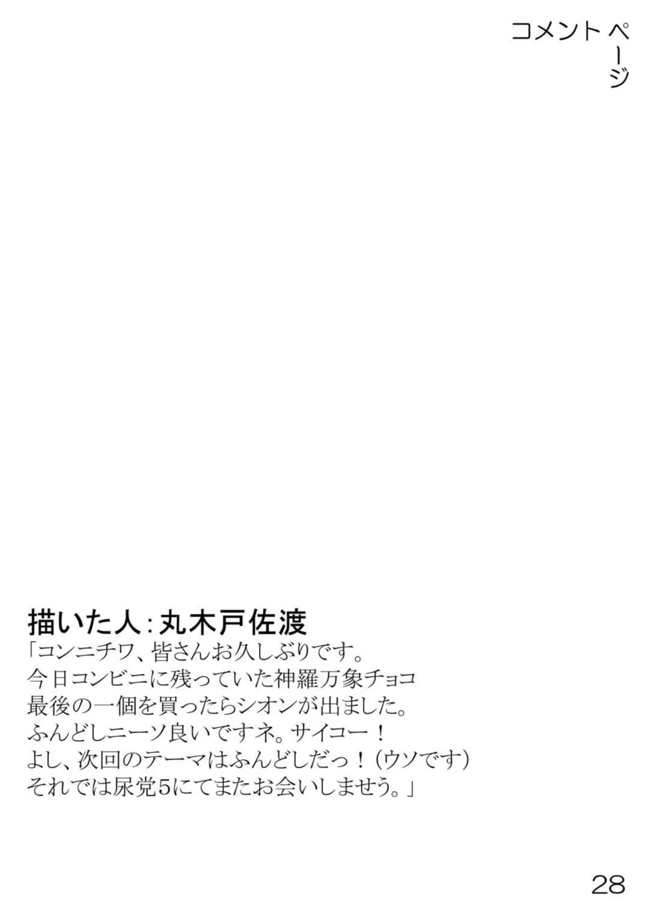 尿党4 - page29