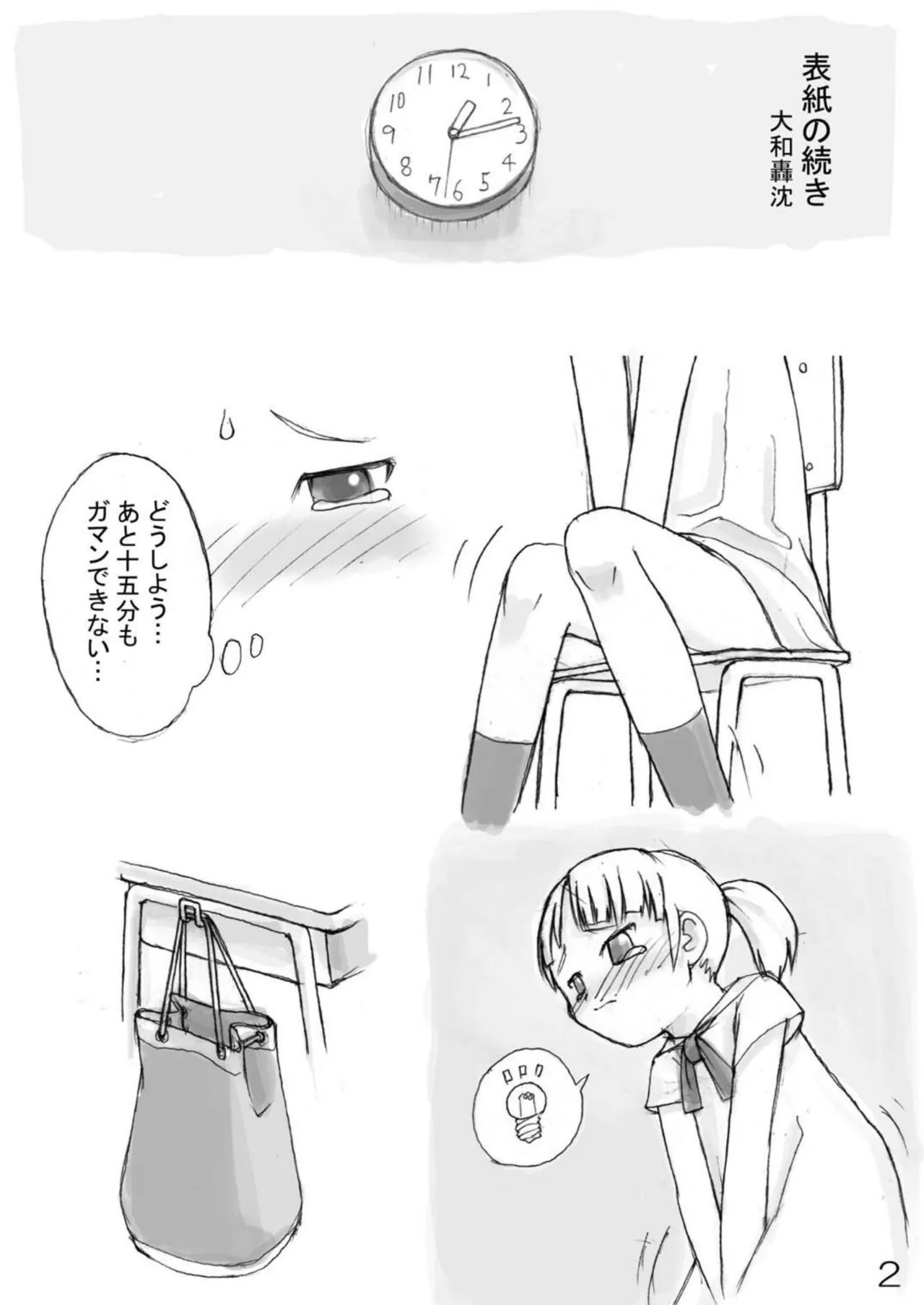 尿党4 - page3