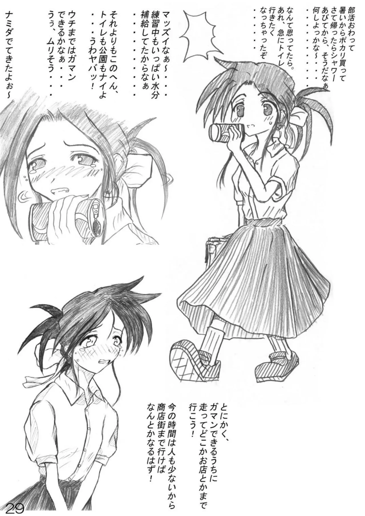 尿党4 - page30