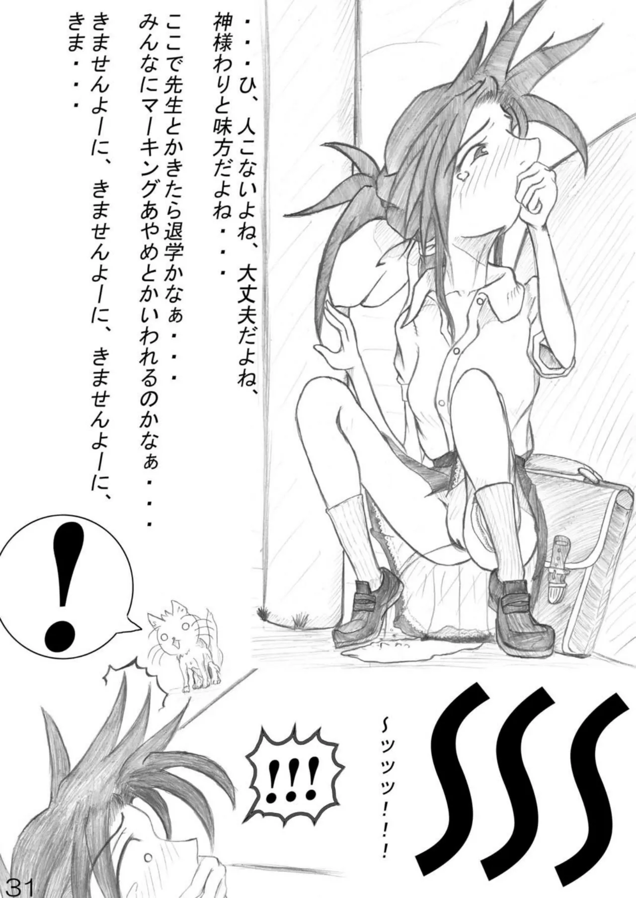 尿党4 - page32