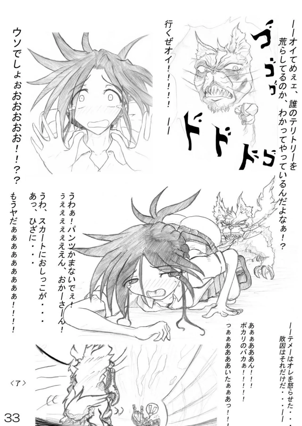 尿党4 - page34