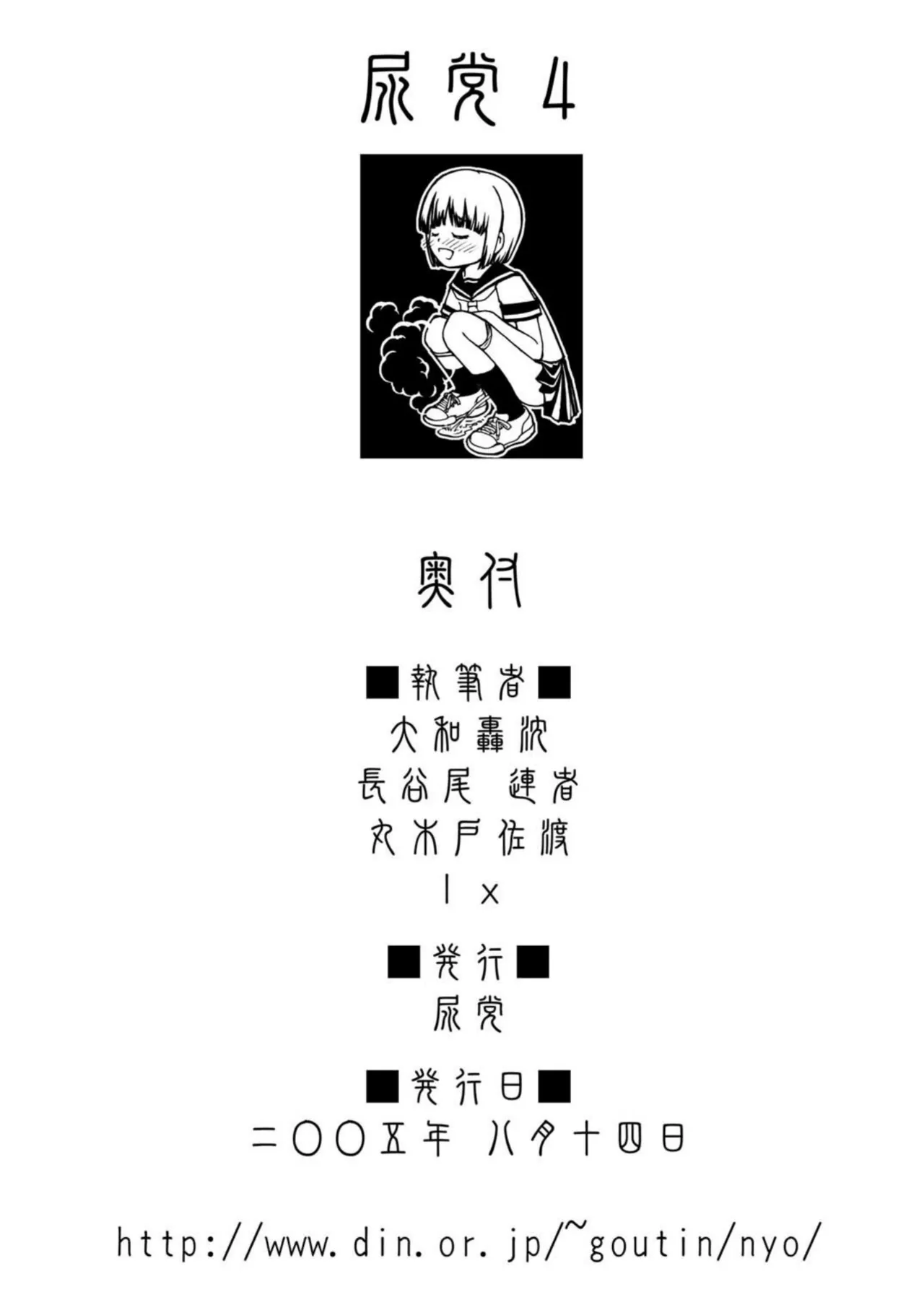 尿党4 - page37