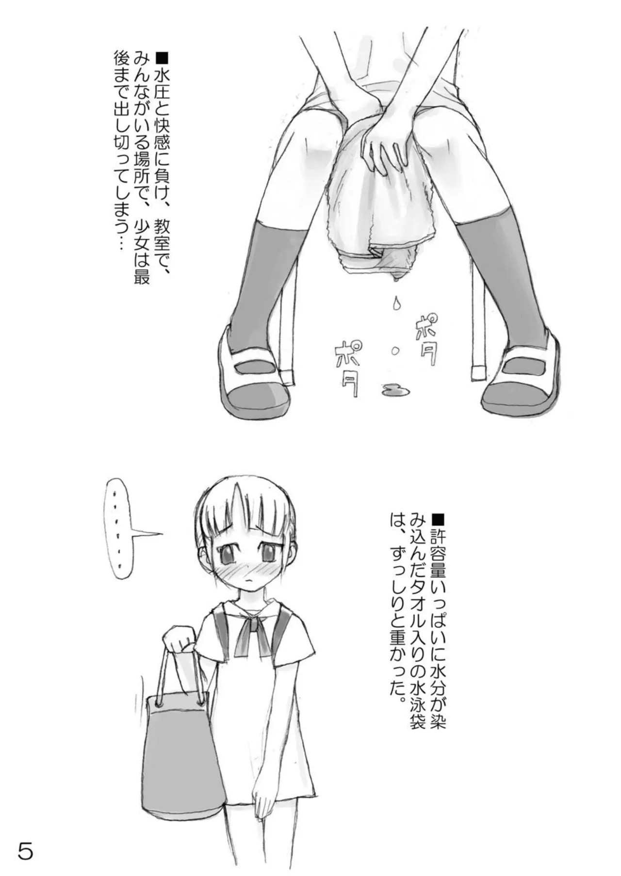 尿党4 - page6