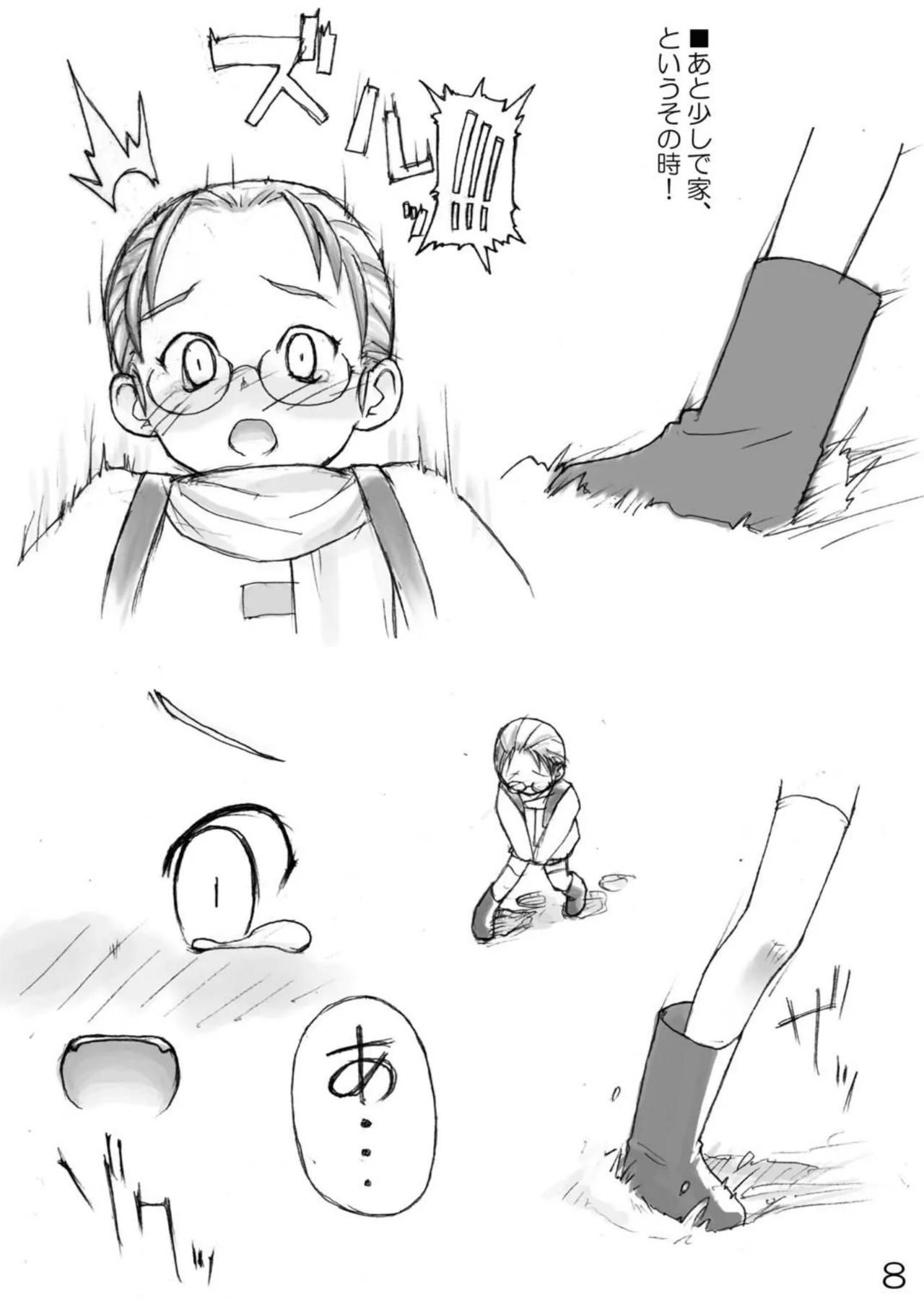 尿党4 - page9