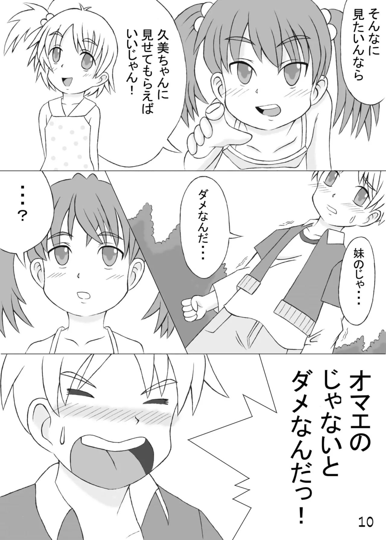 尿党5 男の子×女の子 - page11