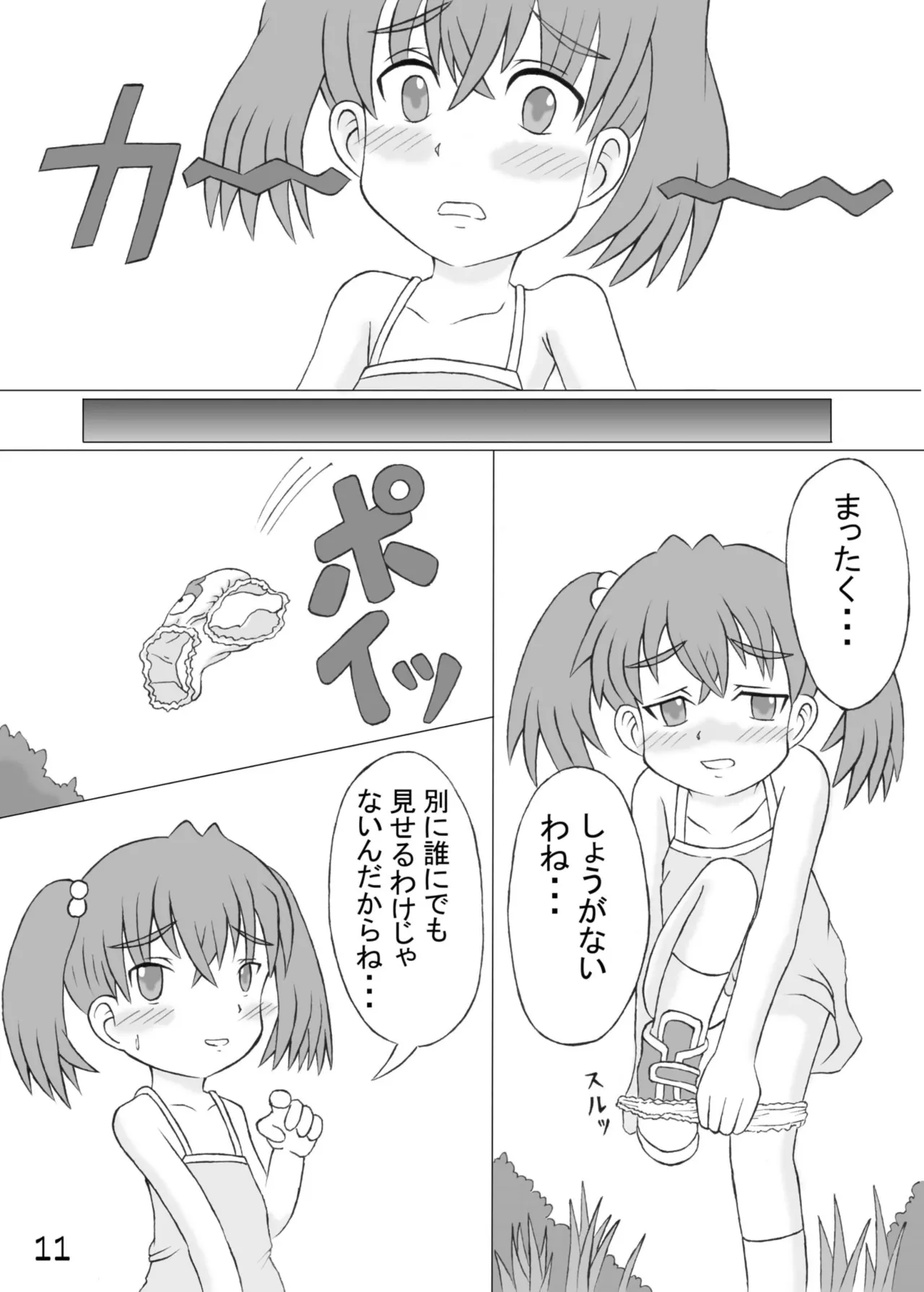 尿党5 男の子×女の子 - page12