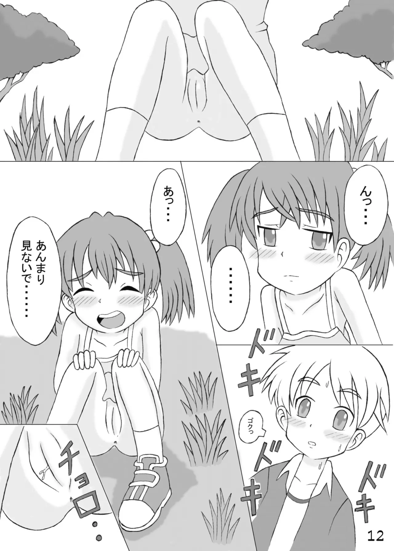 尿党5 男の子×女の子 - page13