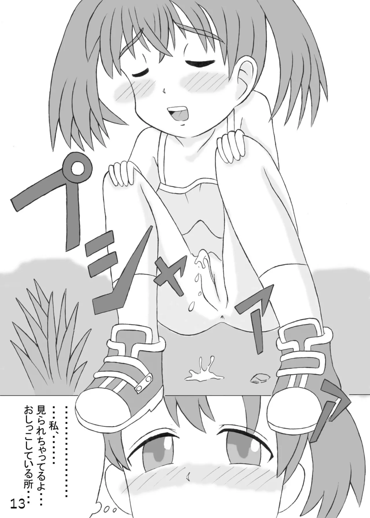 尿党5 男の子×女の子 - page14