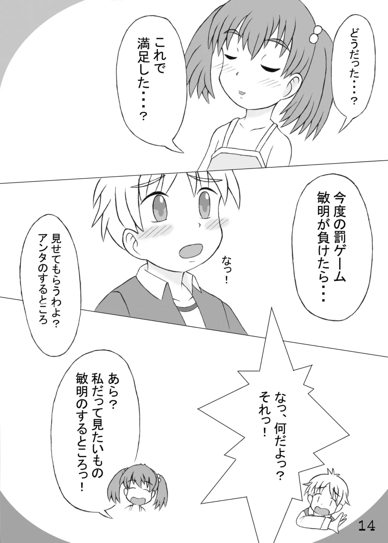 尿党5 男の子×女の子 - page15