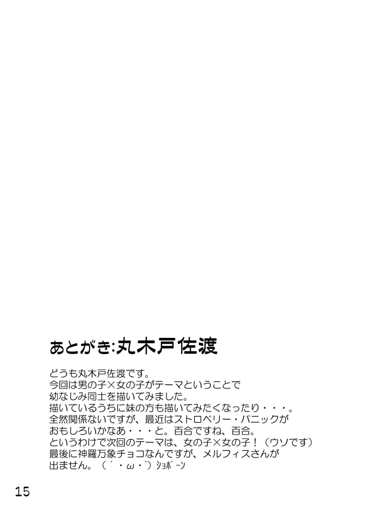 尿党5 男の子×女の子 - page16