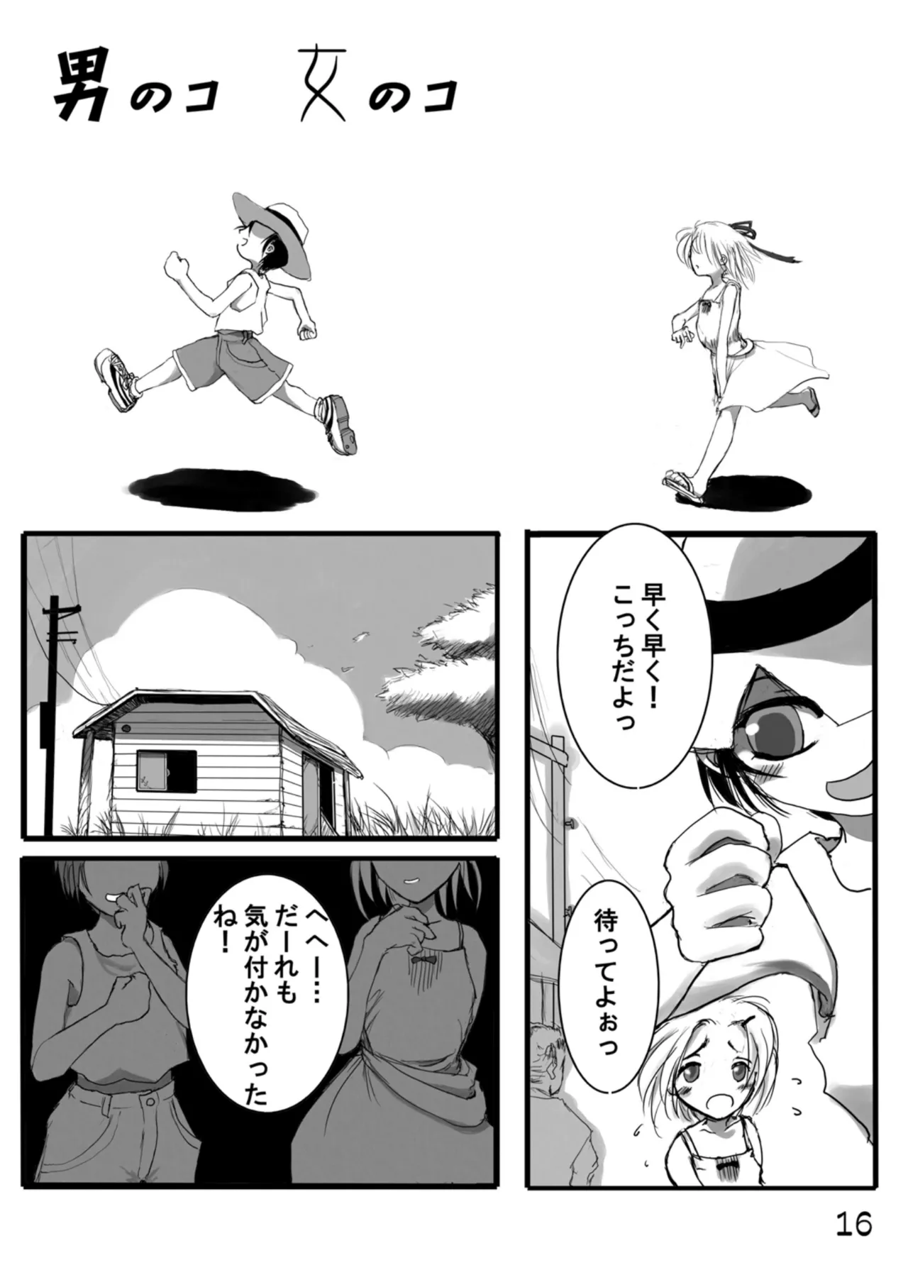 尿党5 男の子×女の子 - page17
