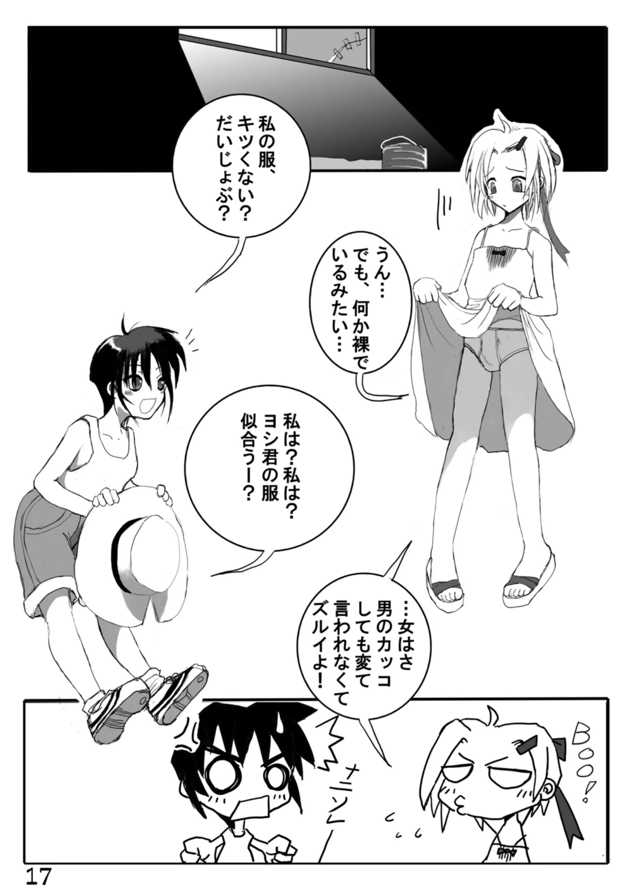 尿党5 男の子×女の子 - page18