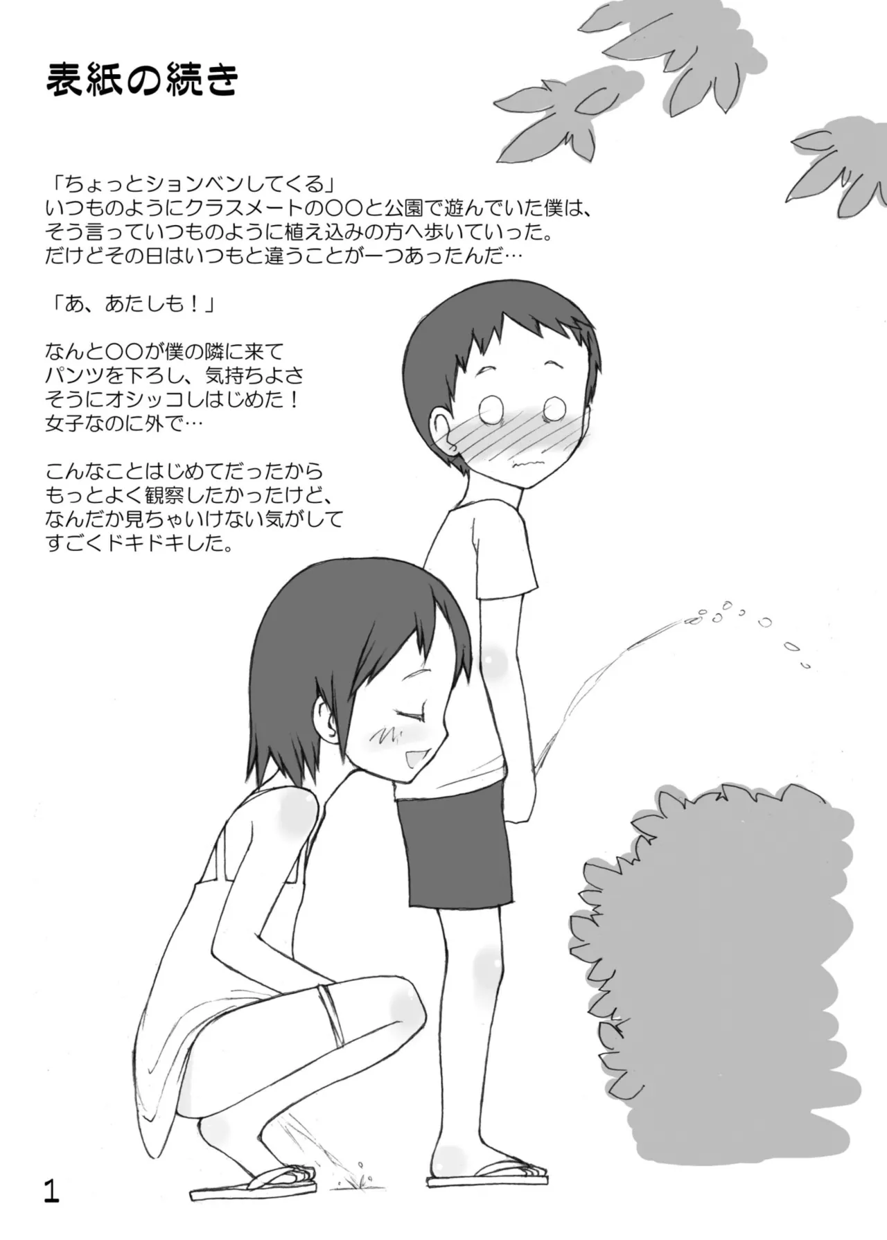 尿党5 男の子×女の子 - page2