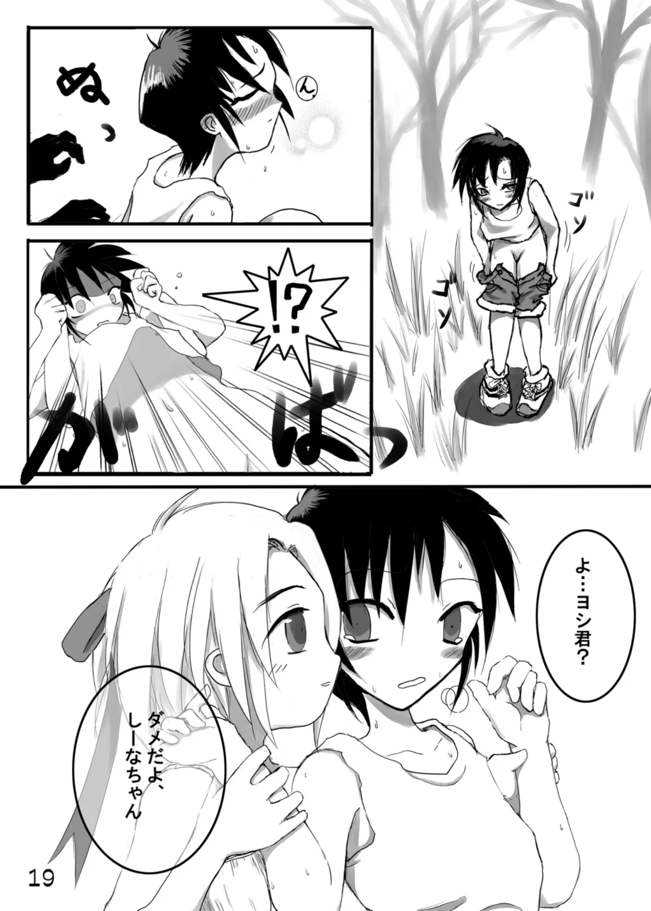 尿党5 男の子×女の子 - page20
