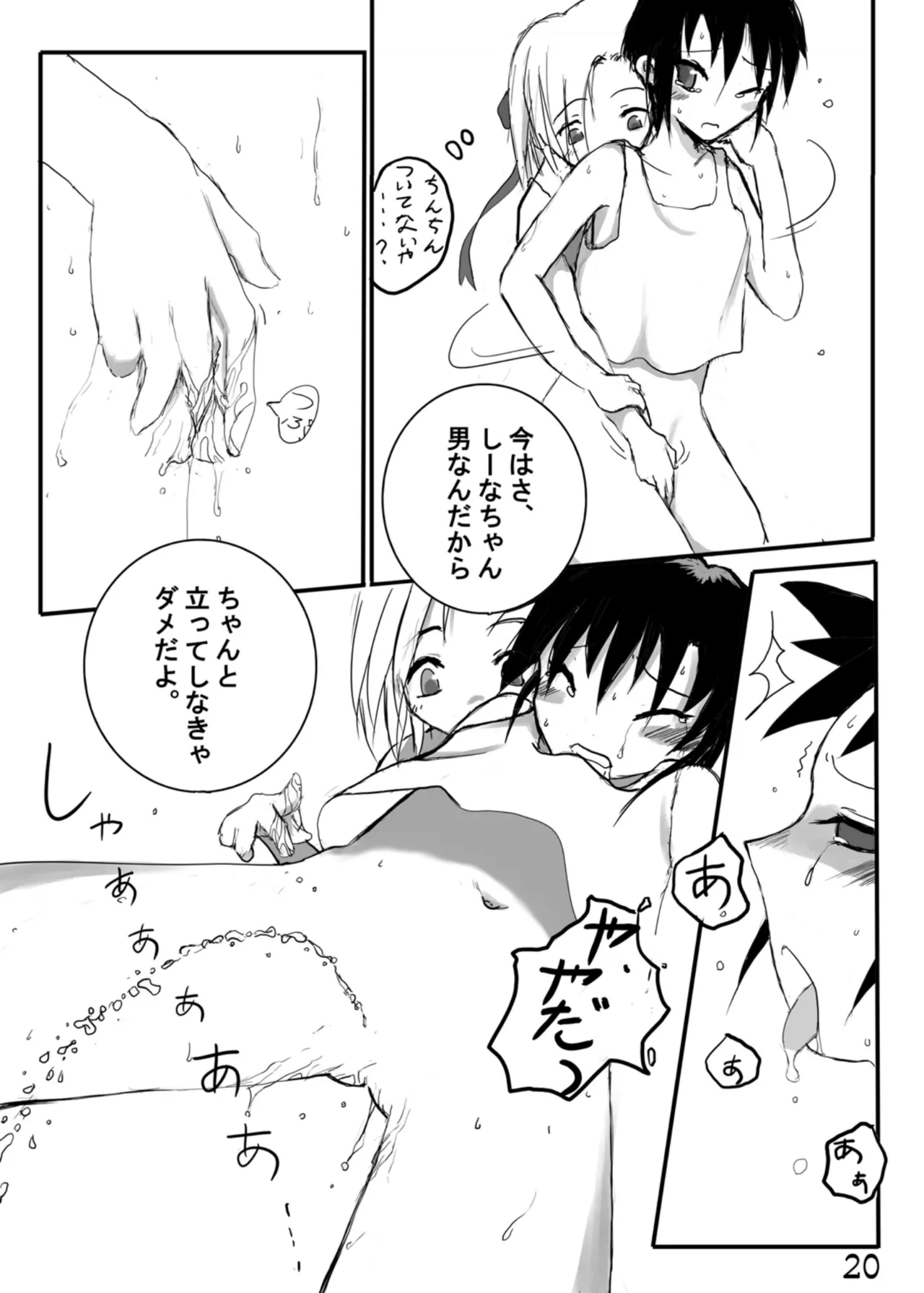 尿党5 男の子×女の子 - page21