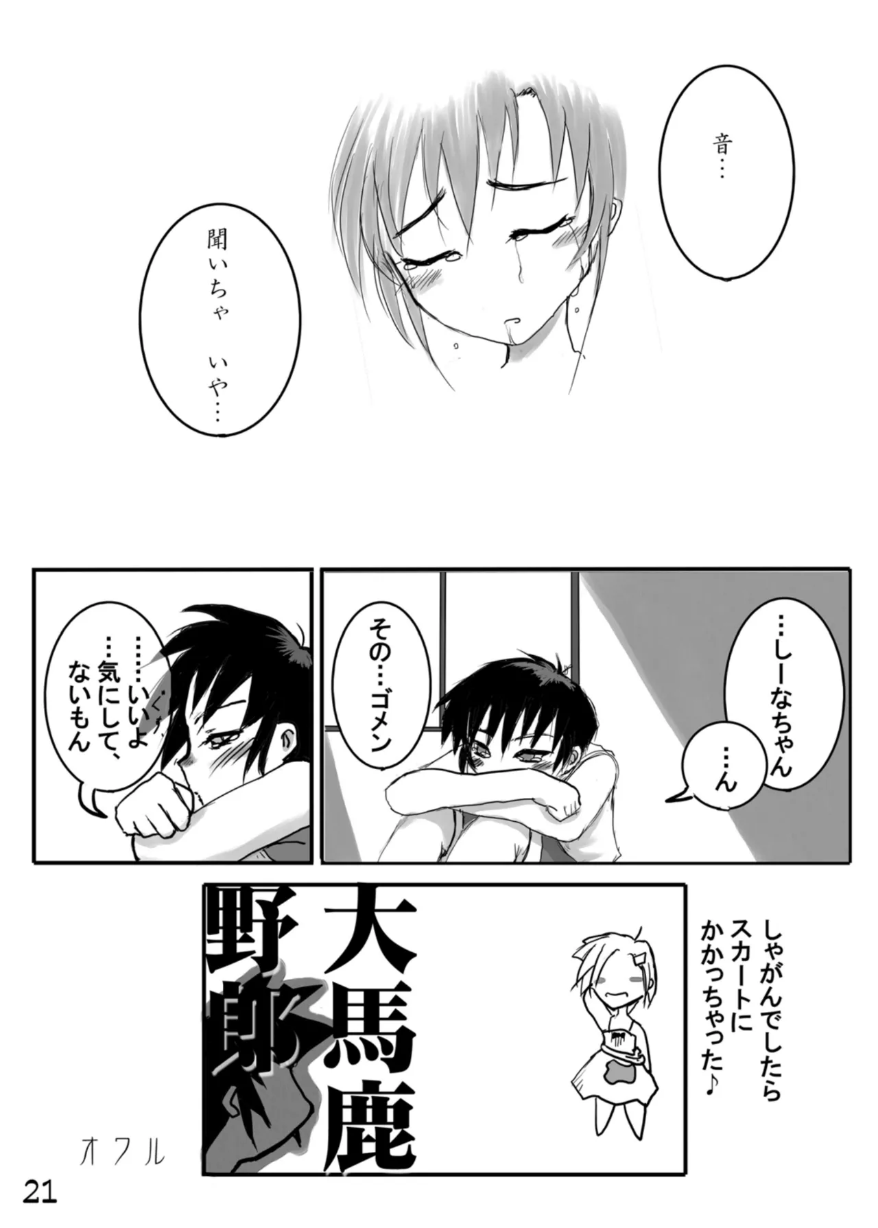 尿党5 男の子×女の子 - page22