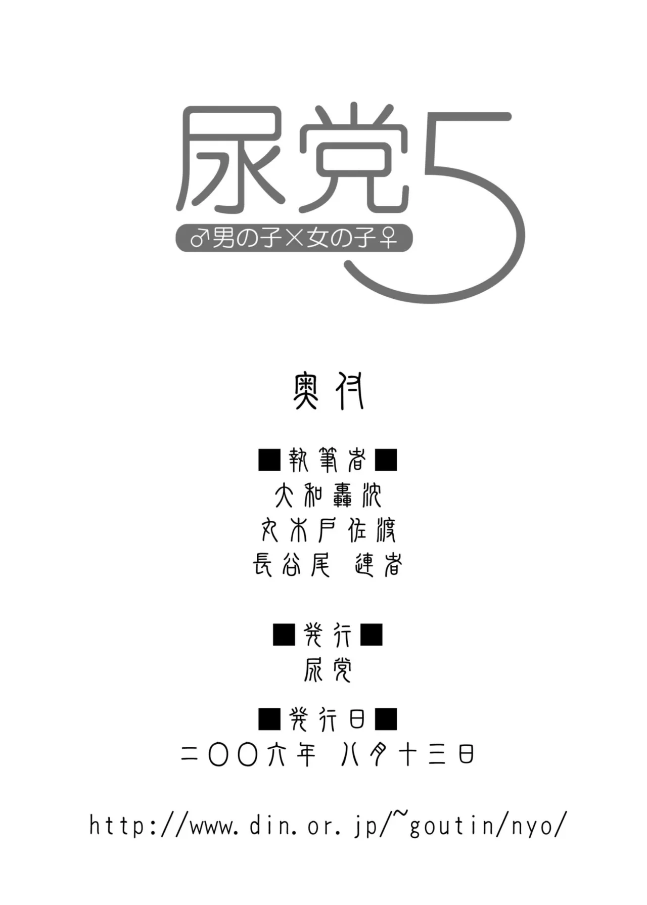尿党5 男の子×女の子 - page25
