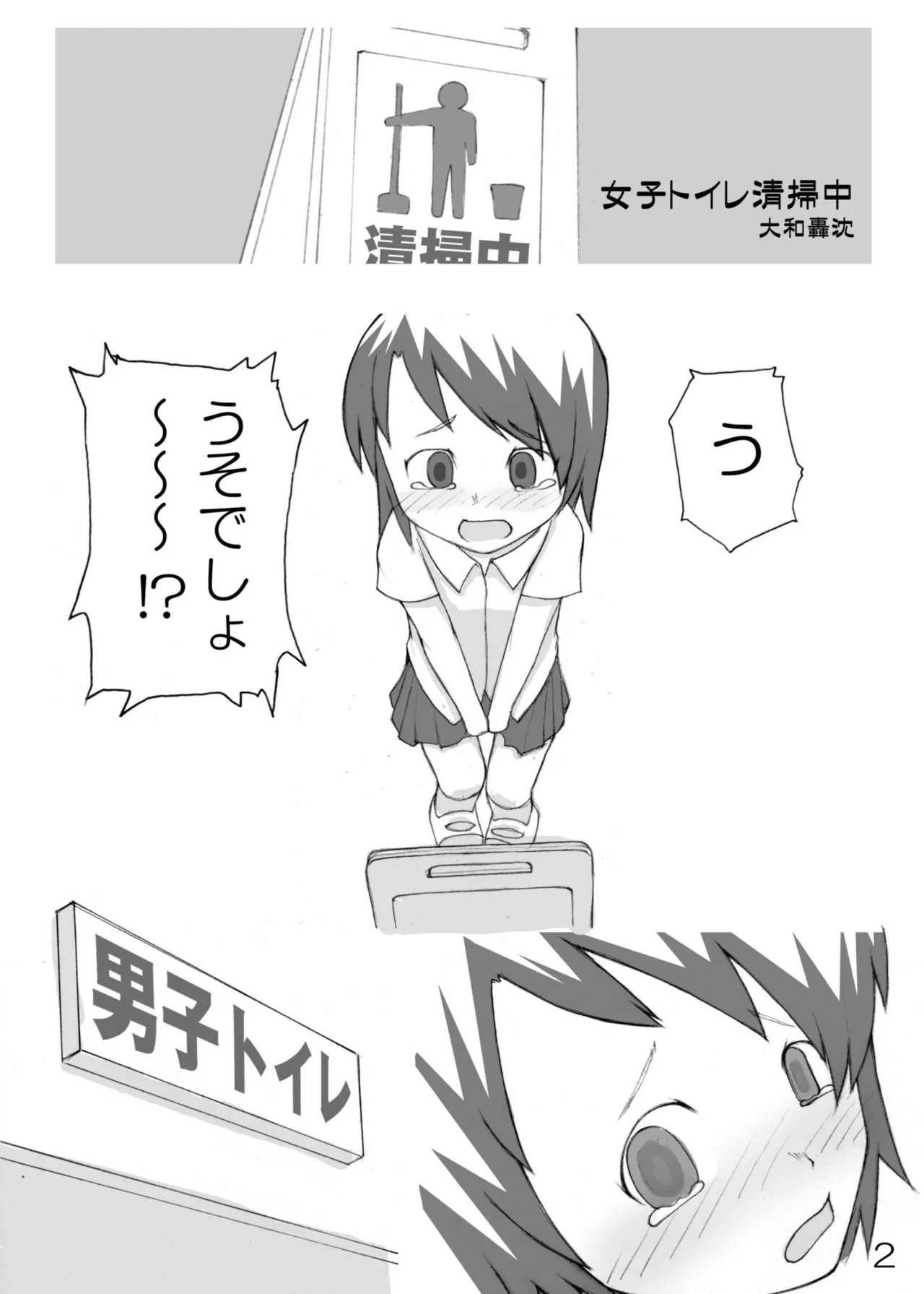 尿党5 男の子×女の子 - page3