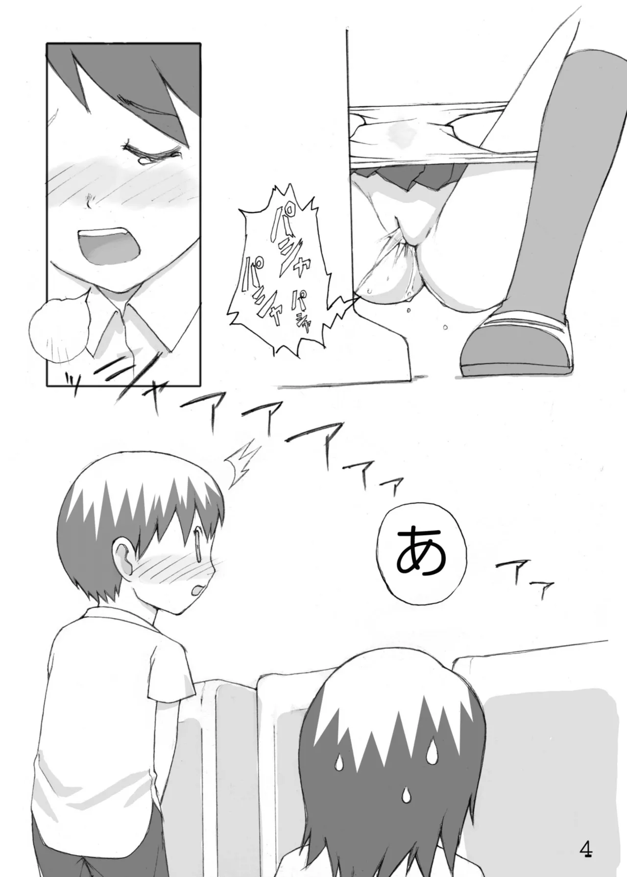 尿党5 男の子×女の子 - page5