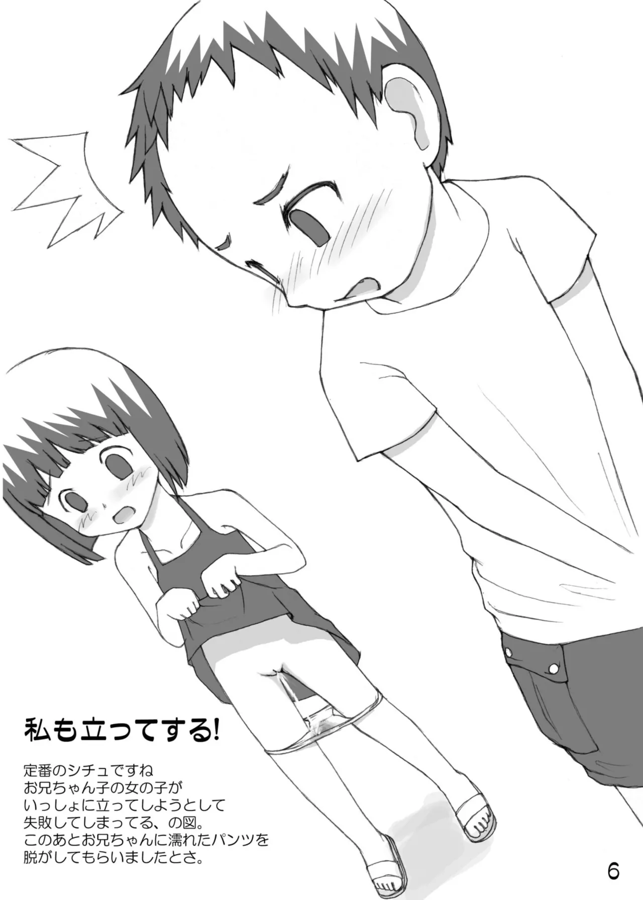 尿党5 男の子×女の子 - page7