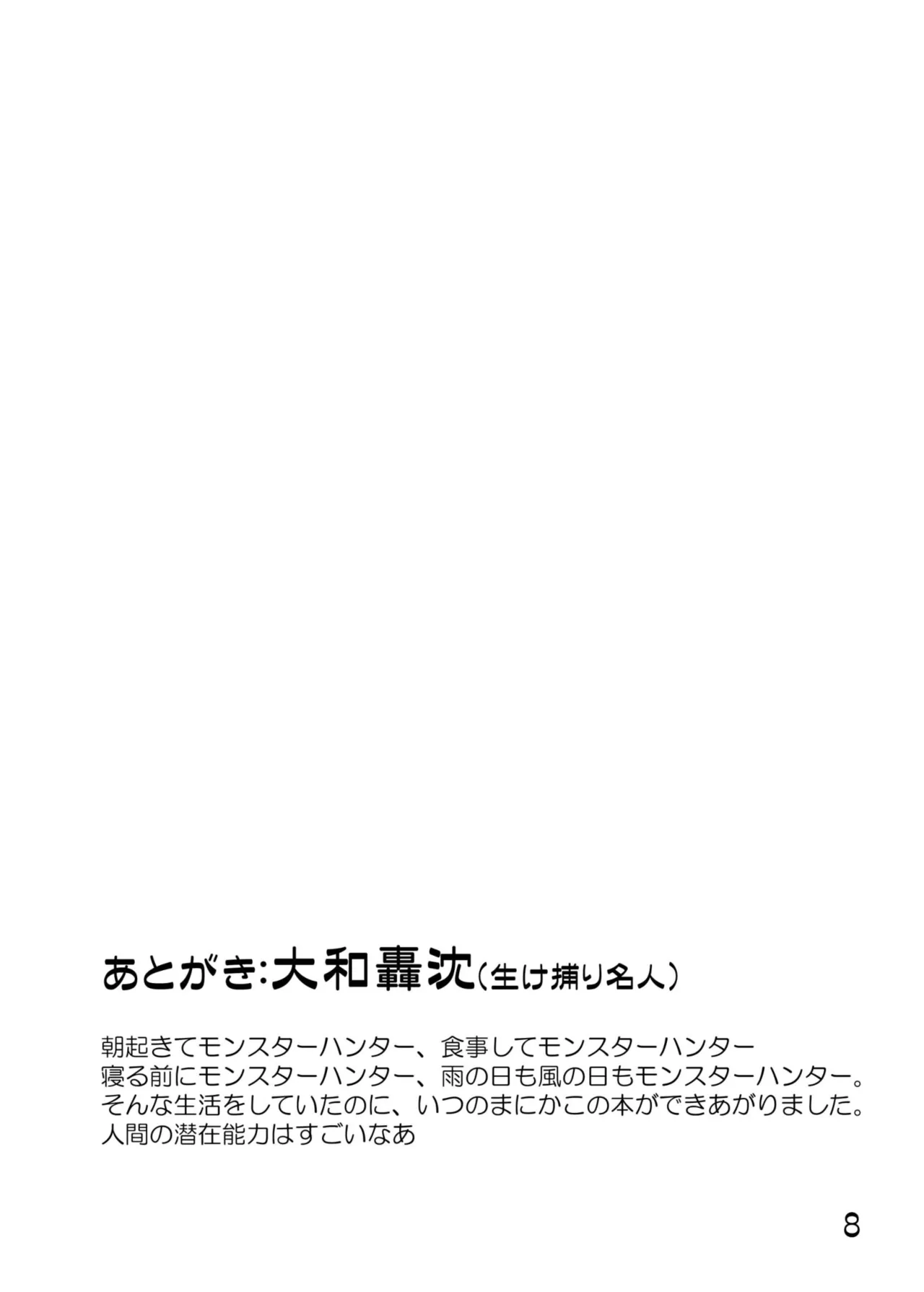 尿党5 男の子×女の子 - page9