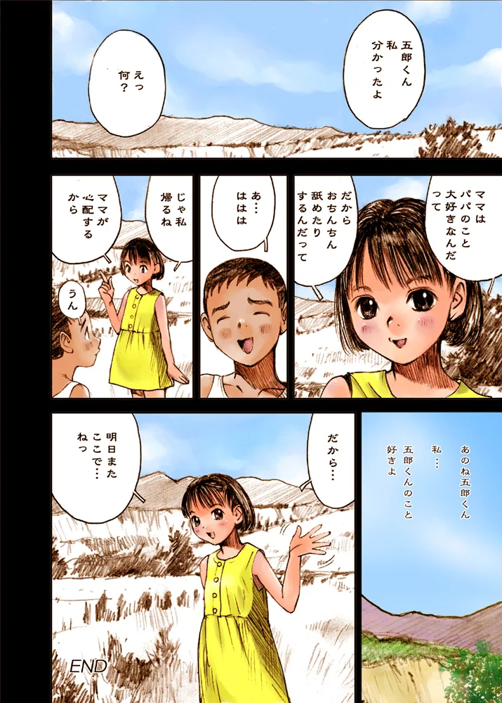 Mizumo Selection 1 ～秘密のいたずら～ - page16