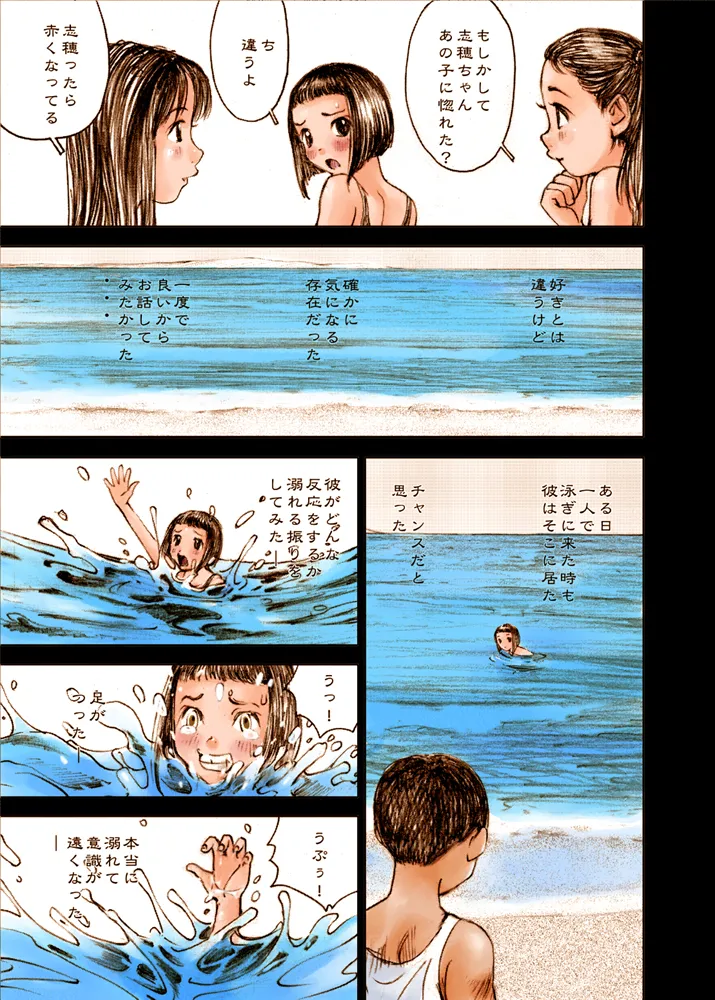 Mizumo Selection 1 ～秘密のいたずら～ - page19