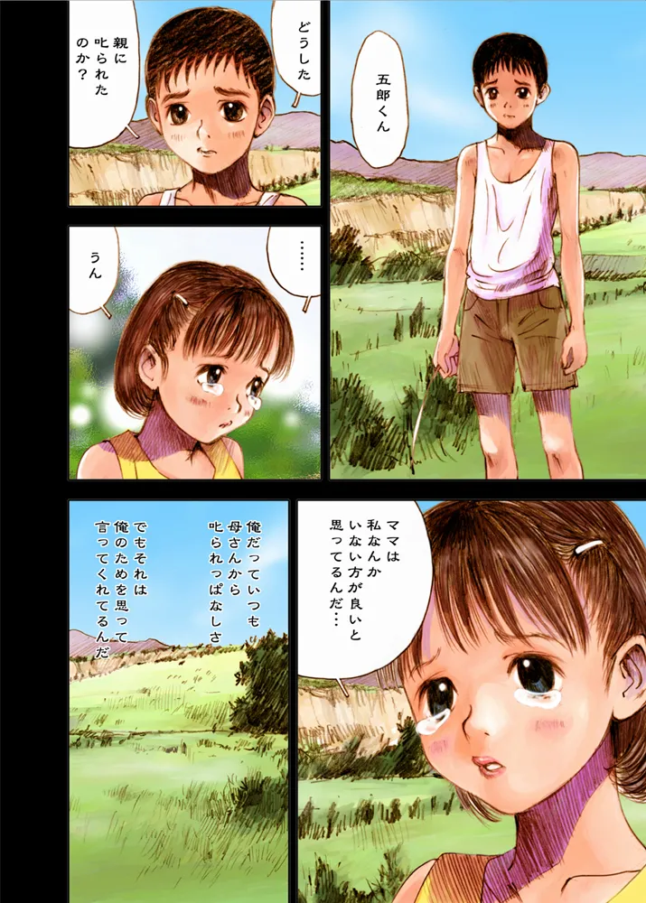Mizumo Selection 1 ～秘密のいたずら～ - page2