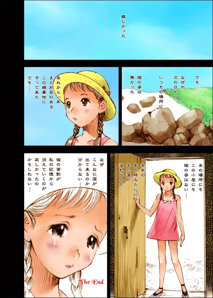 Mizumo Selection 1 ～秘密のいたずら～ - page32