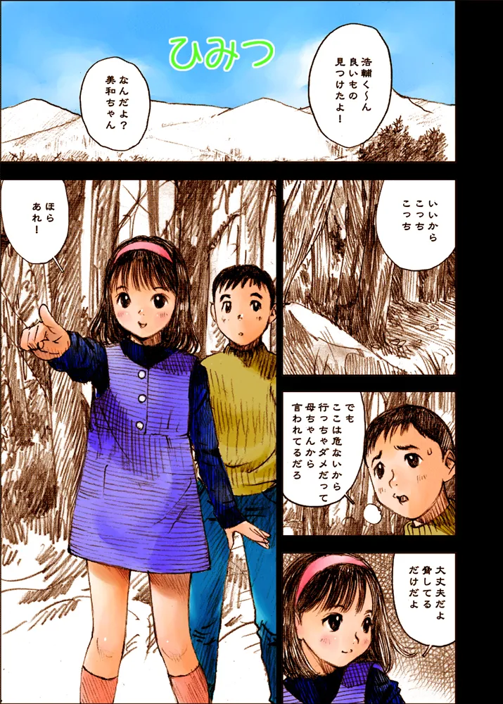Mizumo Selection 1 ～秘密のいたずら～ - page33