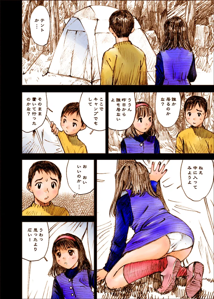 Mizumo Selection 1 ～秘密のいたずら～ - page34