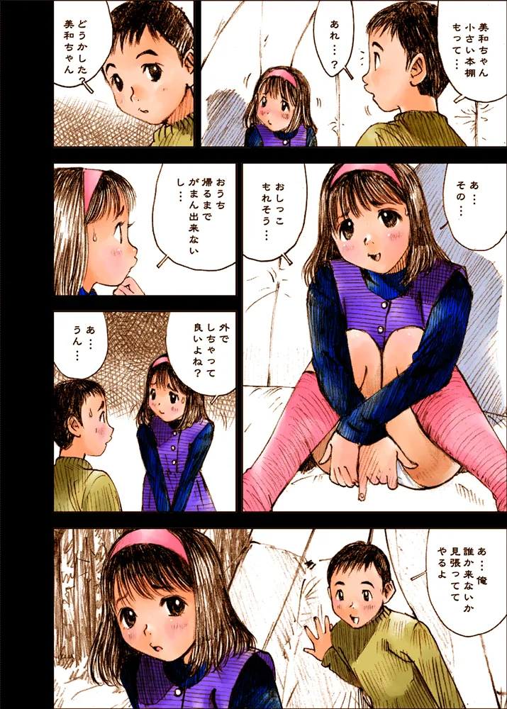 Mizumo Selection 1 ～秘密のいたずら～ - page36