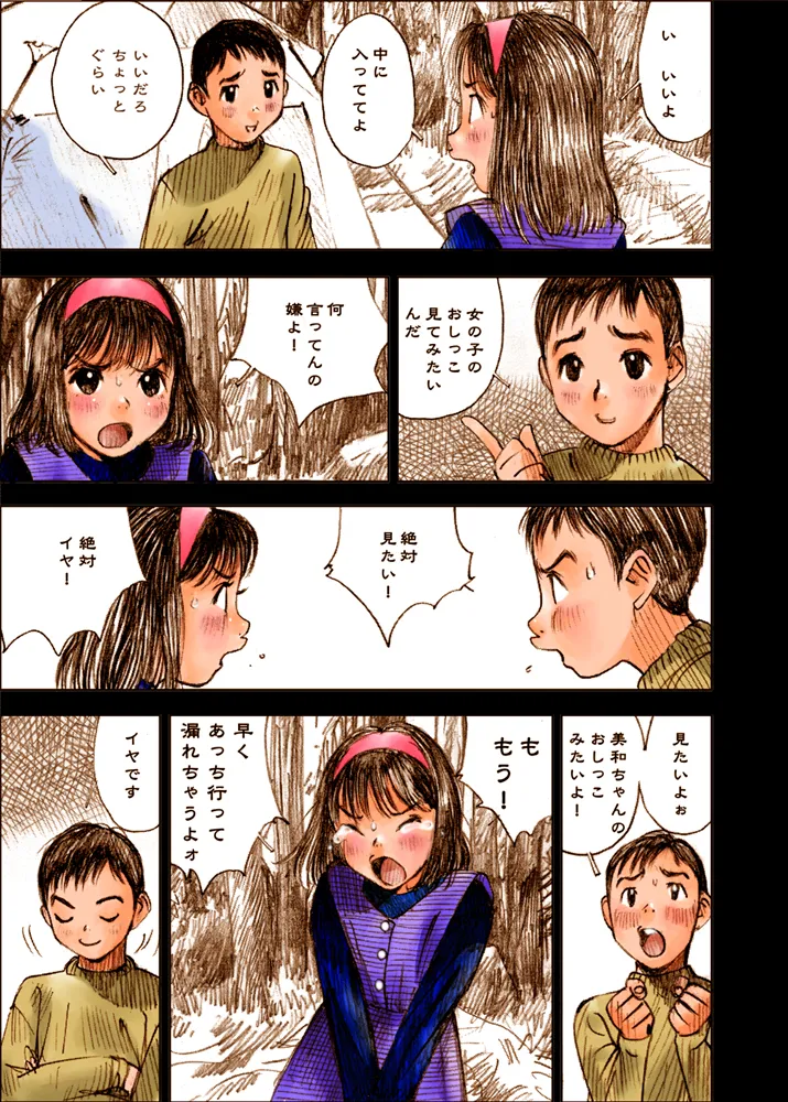 Mizumo Selection 1 ～秘密のいたずら～ - page37