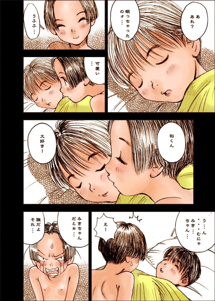 Mizumo Selection 2 ～いけない好奇心～ - page16