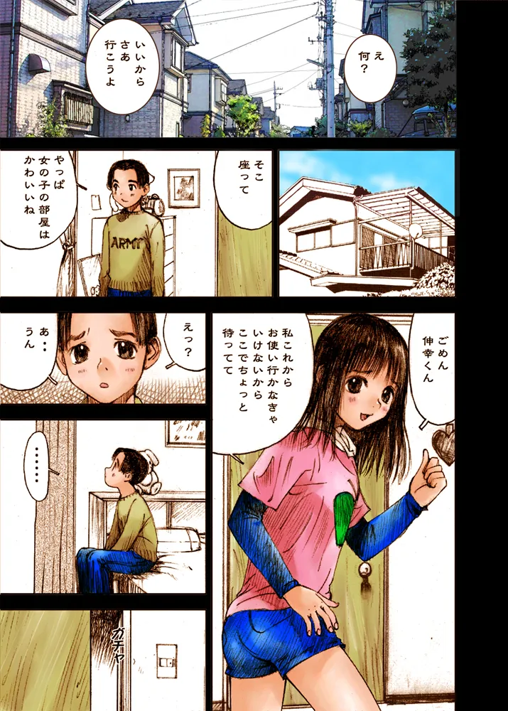 Mizumo Selection 2 ～いけない好奇心～ - page19