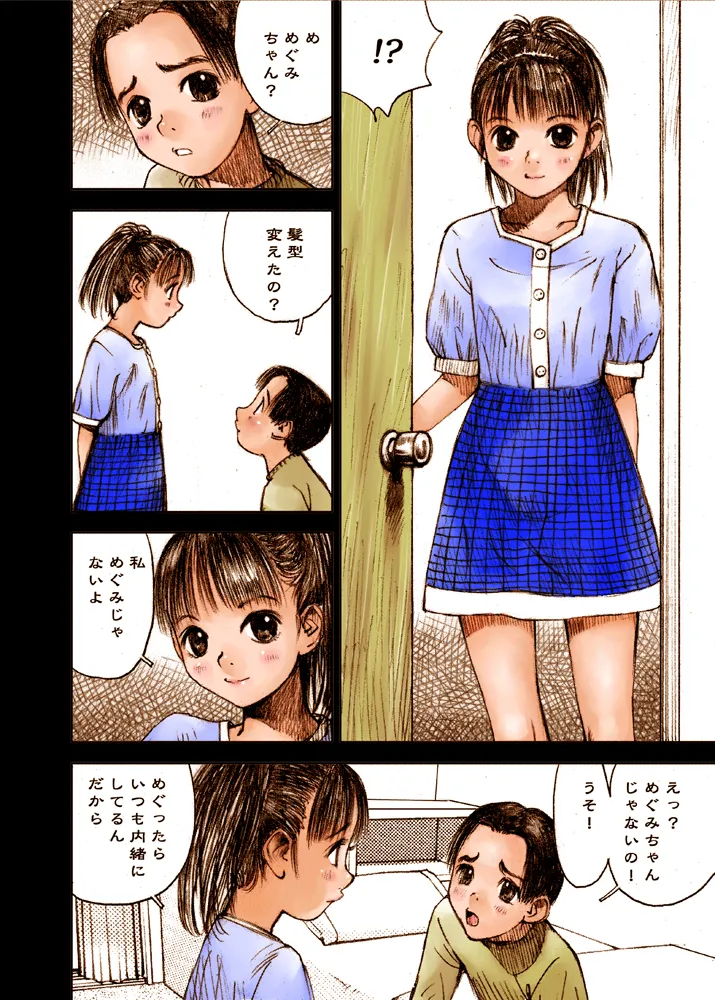 Mizumo Selection 2 ～いけない好奇心～ - page20