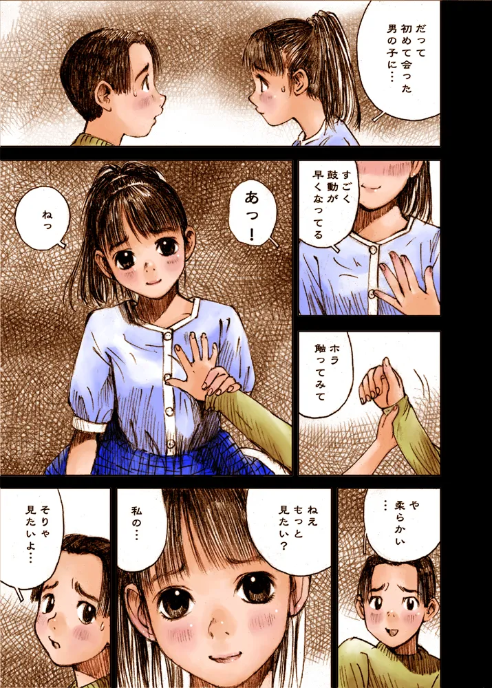 Mizumo Selection 2 ～いけない好奇心～ - page23