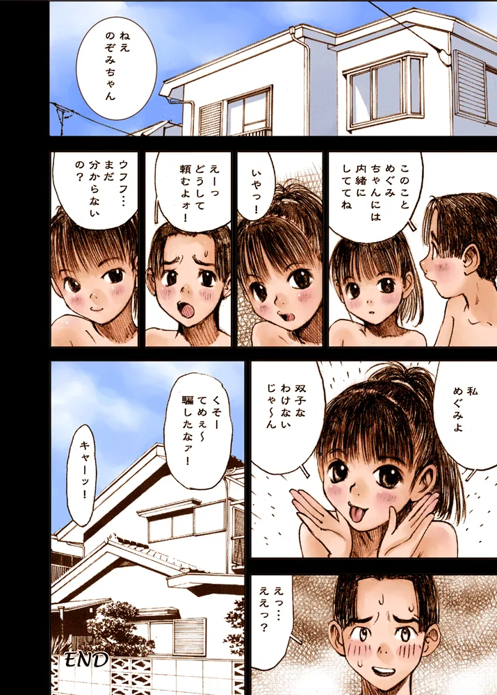 Mizumo Selection 2 ～いけない好奇心～ - page32