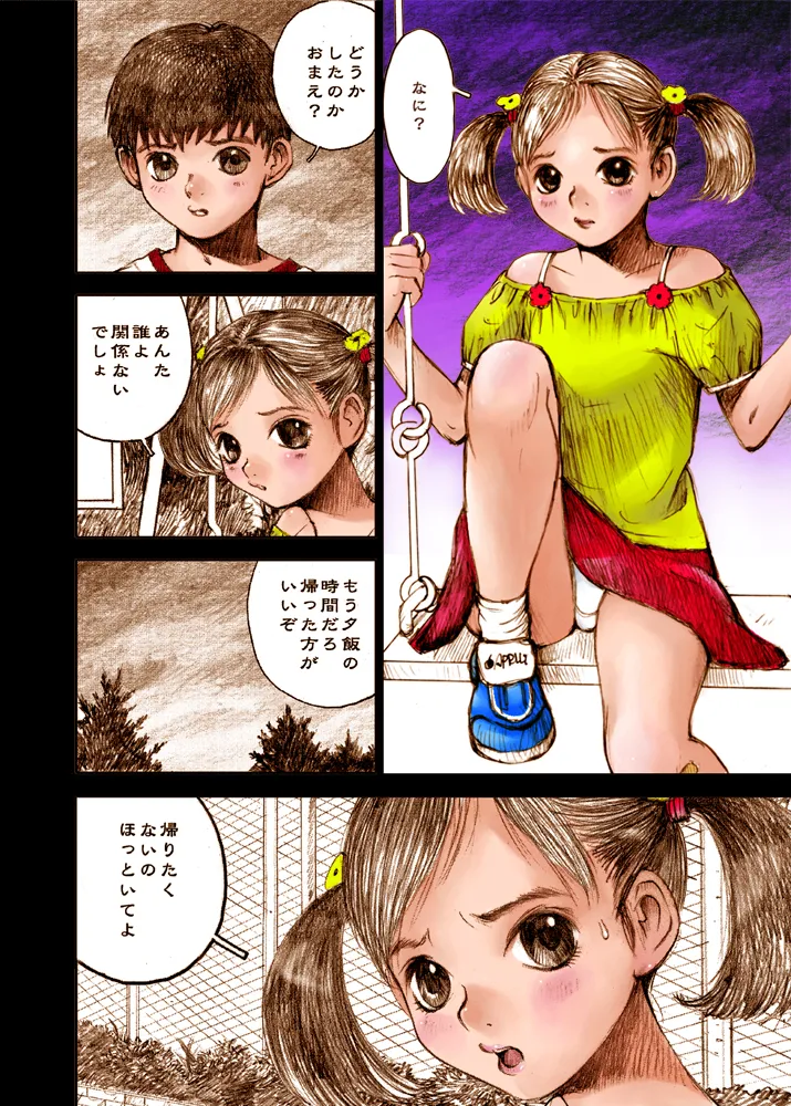 Mizumo Selection 2 ～いけない好奇心～ - page34