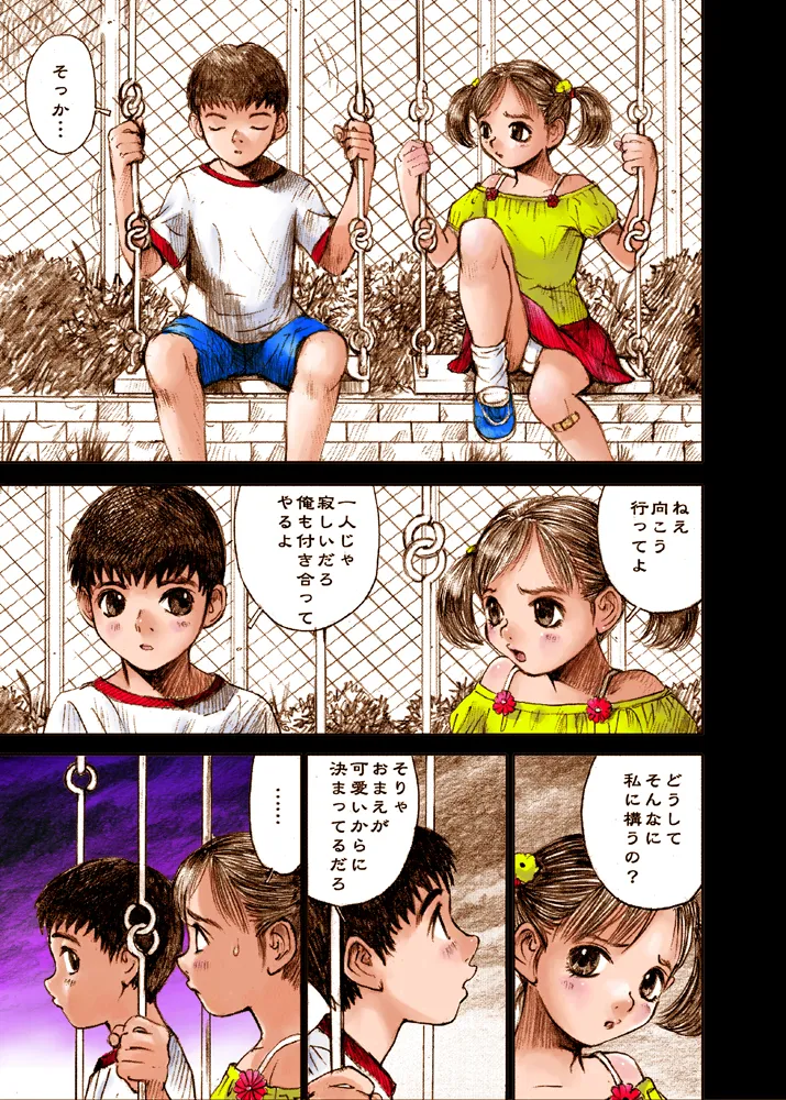 Mizumo Selection 2 ～いけない好奇心～ - page35