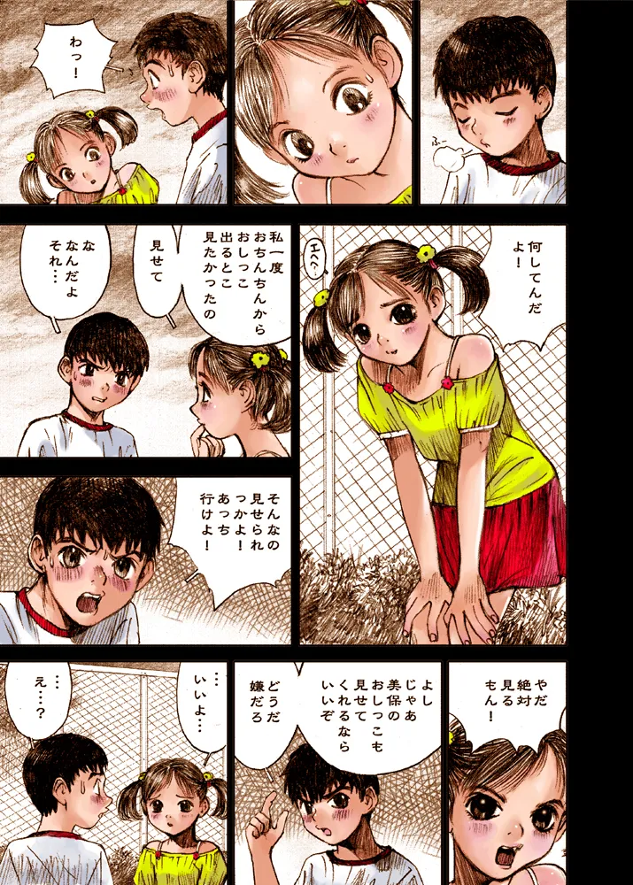 Mizumo Selection 2 ～いけない好奇心～ - page37