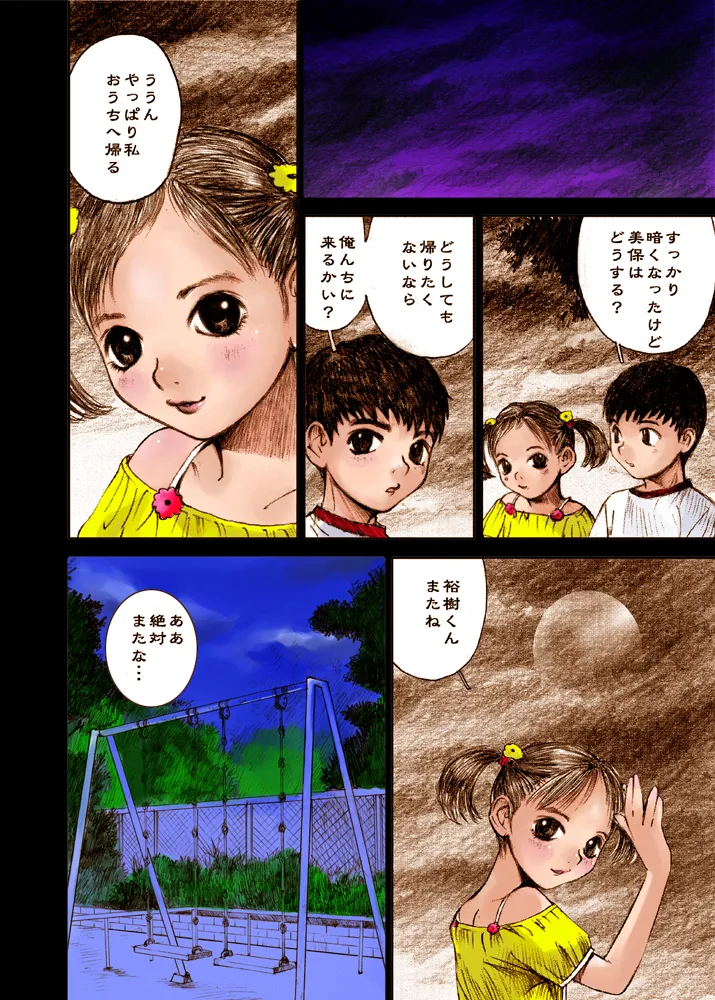 Mizumo Selection 2 ～いけない好奇心～ - page48