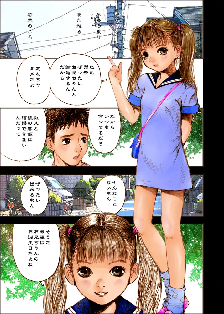 Mizumo Selection 3 ～あぶない少女人形～ - page17