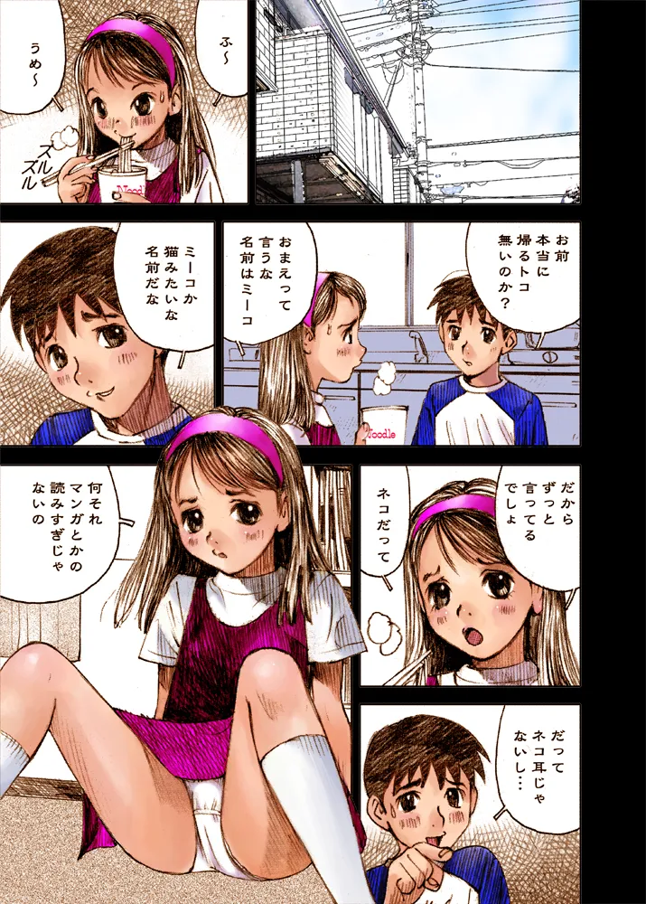 Mizumo Selection 3 ～あぶない少女人形～ - page35