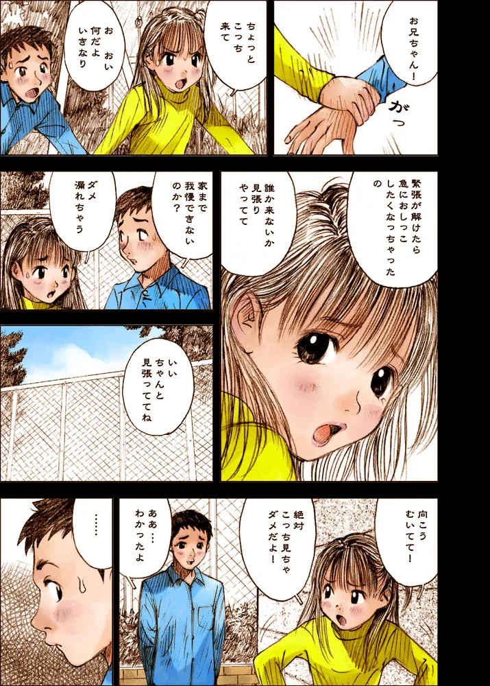 Mizumo Selection 4 ～お兄ちゃんといっしょ～ - page19