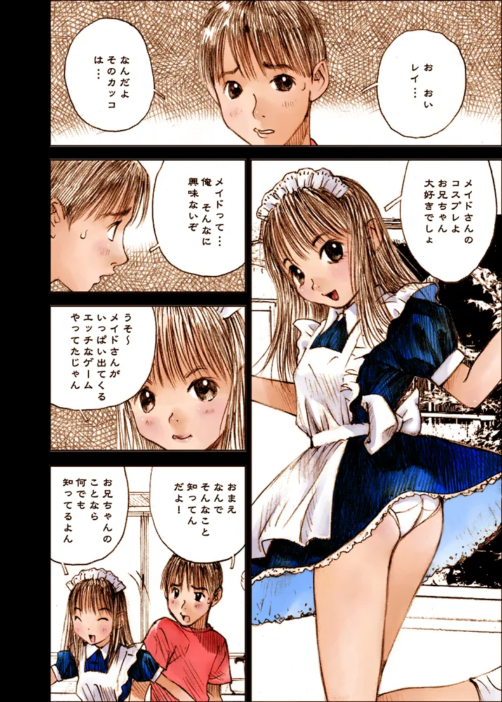 Mizumo Selection 4 ～お兄ちゃんといっしょ～ - page2