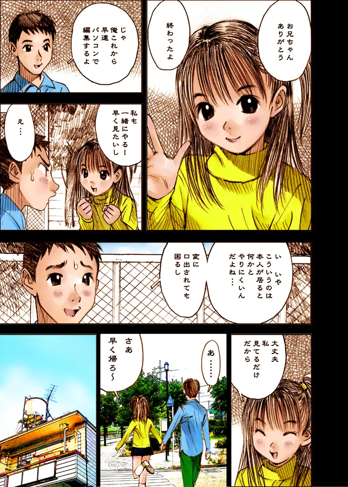 Mizumo Selection 4 ～お兄ちゃんといっしょ～ - page21