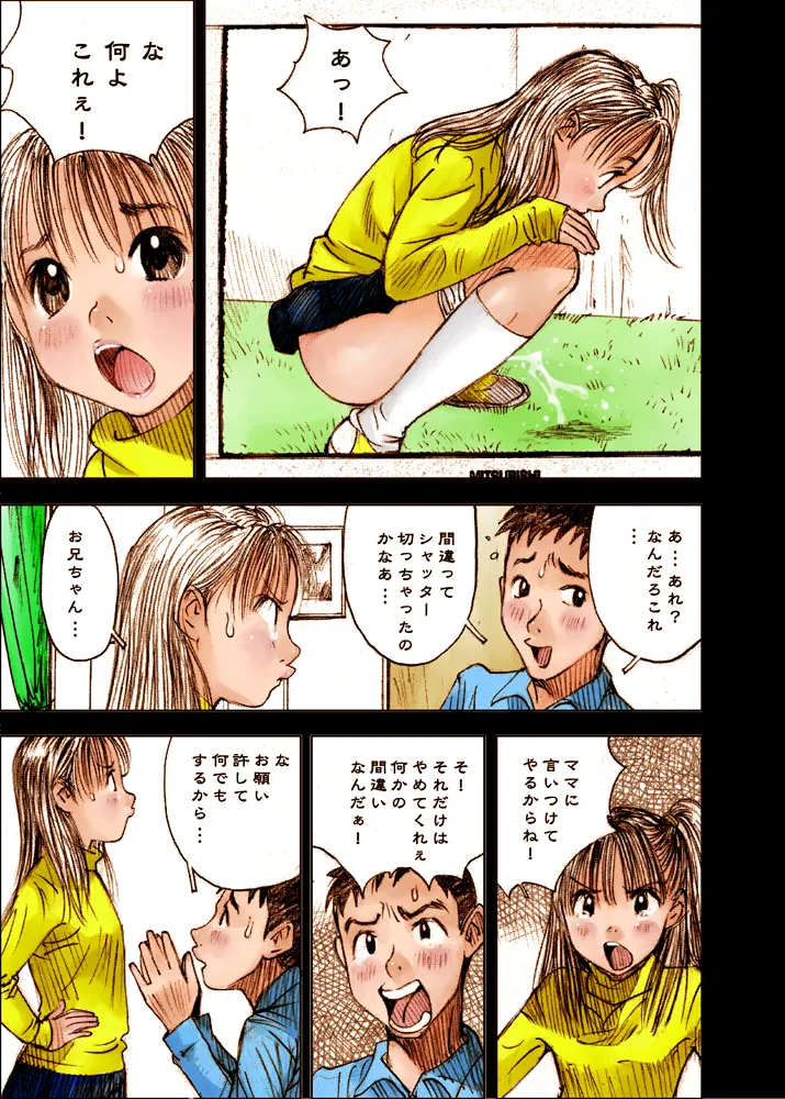 Mizumo Selection 4 ～お兄ちゃんといっしょ～ - page23